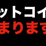 【暗号資産 ビットコイン】絶対割られてはいけないラインでの攻防 押し目かそれとも限界か？局面です（朝活配信840日目 毎日相場をチェックするだけで勝率アップ）【暗号資産 Crypto】