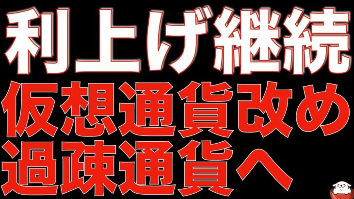 【暗号資産 ビットコイン 相場分析】ジャクソンホールで「利上げ継続」に映った発言により金融市場は崩壊の危機（朝活配信846日目 毎日相場をチェックするだけで勝率アップ）