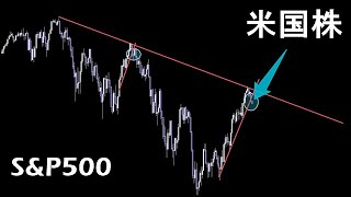 8月末にかけて警戒【S&P500 米国株】