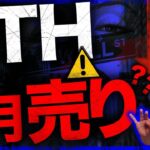 イーサリアムは9月売り？JPモルガンCEO『嵐が来る…』