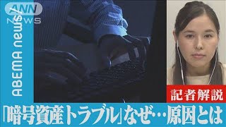 【解説】暗号資産トラブルの半数がマッチングアプリ経由！ 経済部・本田紗衣記者【ABEMA NEWS】(2022年8月4日)