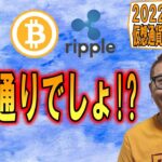 【仮想通貨 ﾋﾞｯﾄｺｲﾝBTC ＆ ｱﾙﾄｺｲﾝ 分析】想定通りでしょ!?
