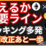 越えるか重要ライン？ハッキング多発！税制改正は？　仮想通貨ニュース+BTC ETH XRP BNB チャート分析