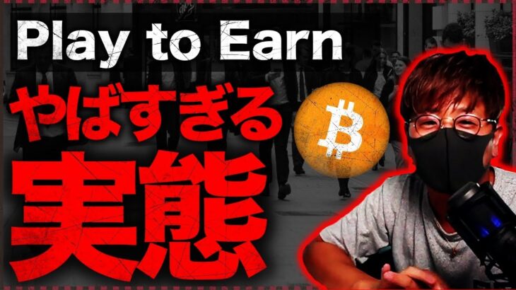 プレイして稼ぐ仮想通貨ゲームに超警戒！BTC大口は超強気.