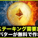 イーサリアムのステーキング需要急低下。３Dアバターが無料で作れる？