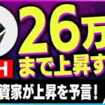 【暗号資産ETH】イーサリアムの上昇を予測！大物投資家が予言【仮想通貨】【暗号通貨】【投資】【副業】【初心者】