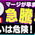 【暗号資産ETH】イーサリアムのマ―ジの日程が発表！急騰しているが危険な水準【仮想通貨】【暗号通貨】【投資】【副業】【初心者】