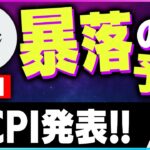 【暗号資産ETH】イーサリアムに暴落の予兆！CPIでどうなる？【仮想通貨】【暗号通貨】【投資】【副業】【初心者】