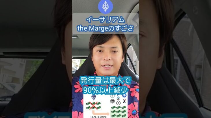 イーサリアム(ETH)のアップデートthe Mergeは何がすごい？ #shorts