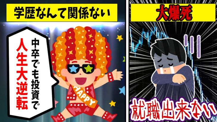 【FX】投資で闇オチ ~ 私はこうやって人生が狂いました！悲惨な体験談まとめ【ゆっくり解説】