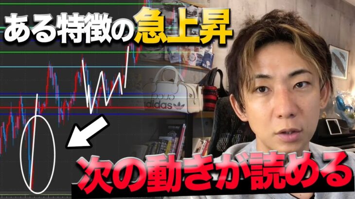 動きが下降してる時の注意点！チャートの〇〇を見れれば利益を出せる！【上昇トレンド 円安 FX】