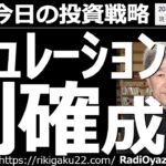 【為替(FX)－今日の投資戦略】シミュレーション売買「利確」成功！　為替が円高に進んだあと反発。ドル円などの仮想売買で利益確定に成功したトレードが、いくつかあった。ラジオヤジのトレードについても解説。