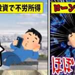 【不動産投資・FX・株・仮想通貨】タワマンの不労所得でゆっくり暮らします→空部屋しかない…！悲惨な体験談まとめ【ゆっくり解説】