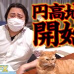 FX、円高地獄が始まったぞ！！