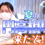 FX、夏の円高相場が来たぞ！！