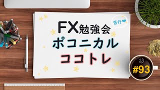 FXずっとチャート見てると負けるよ