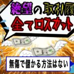 【FX・仮想通貨】情報商材を信じて投資した結果がヤバすぎた…私はこうやって人生が狂いました！悲惨な体験談まとめ【ゆっくり解説】
