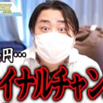 FX、ドル円のファイナルチャンス到来か！？