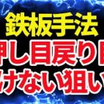 【FX】押し目買い・戻り売りの具体的なエントリータイミングを徹底解説。勝ちたければここだけ狙ってやって（実際のチャートで解説）