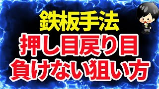 【FX】押し目買い・戻り売りの具体的なエントリータイミングを徹底解説。勝ちたければここだけ狙ってやって（実際のチャートで解説）