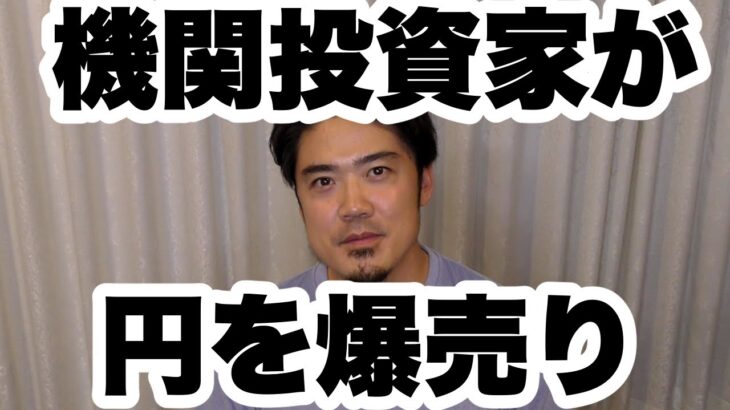 FXドル円この高値圏で機関投資家がまた円を爆売りしてきた！