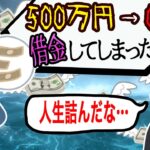 【FX・仮想通貨】５００万円→０円…借金して投資に挑んだ結果…！悲惨な体験談まとめ【ゆっくり解説】