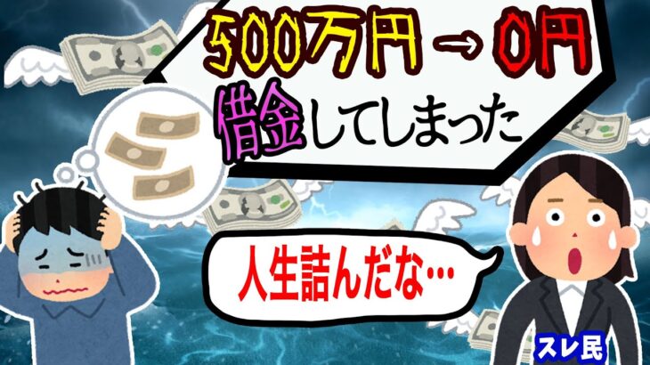 【FX・仮想通貨】５００万円→０円…借金して投資に挑んだ結果…！悲惨な体験談まとめ【ゆっくり解説】
