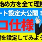 【FX初心者講座】チャート設定大公開！プロ仕様の環境を作ってみよう！【投資家プロジェクト億り人さとし】