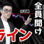 FXで稼ぐには意味のあるラインを引く！