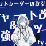 【FX初心者向け】プロトレーダーの最強ツール＆チャート設定、全部紹介！