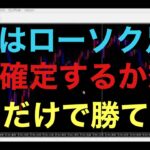 【ドル円FX】僕がチャート分析で一番重要だと思っているのが、ローソク足がどう確定すれば、こうすると想像と戦略を練ることです！もちろん、人それぞれ戦略は違うので参考程度に聞いて頂けると幸いです。