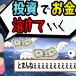 【FX・仮想通貨】ニートでも貯金1300万→投資で全部溶けました…！悲惨な体験談まとめ【ゆっくり解説】