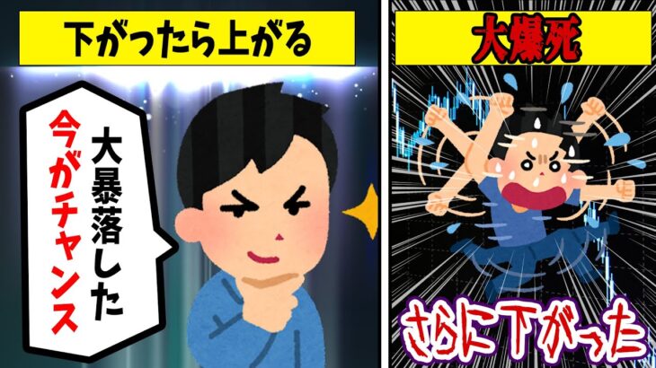 【FX・仮想通貨】数分でマイナス1500万…私はこうやって人生が狂いました！悲惨な体験談まとめ【ゆっくり解説】