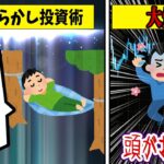 【FX・仮想通貨】投資で借金400万円…私はこうやって人生が狂いました！悲惨な体験談まとめ【ゆっくり解説】