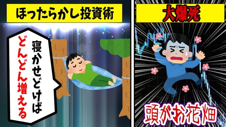 【FX・仮想通貨】投資で借金400万円…私はこうやって人生が狂いました！悲惨な体験談まとめ【ゆっくり解説】