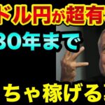今はFXドル円で「めっちゃ稼いでる人が多い」裏話。チャンスを逃すな！CPI消費者物価指数のインフレと止まらない円安、台湾有事の裏話がヤバすぎる【 株 FX 日経平均 ドル円 ポンド円 CPI 】