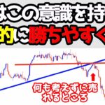 ■■FXで絶好のパターンがきたとわかっててもエントリできない人の共通点【FXの種】