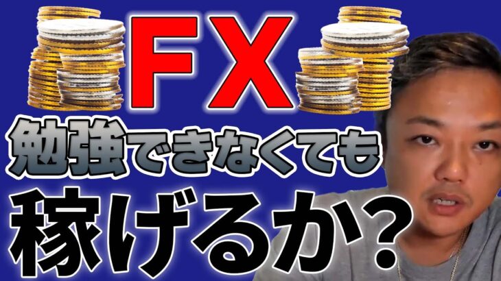 【FX始めたい人必見】方法伝授！すぐ弱音吐きがちな人でも、FXは頑張った方がいい。