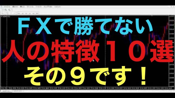【FX】FXと人生は似ています！割に合わないことばかりしていると損をすることになります！