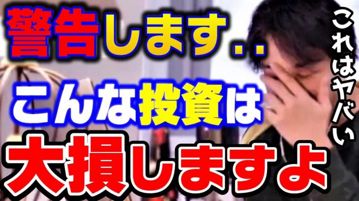 【ひろゆき】こんな投資はやってはいけない..これ知らないと必ず損します。インフルエンサーに騙されてはいけない！？/株式投資/自動売買/投資詐欺/仮想通貨/FX/kirinuki/論破【切り抜き】