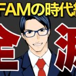 【全滅】GAFAMの時代終焉
