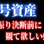 暗号資産を客観的に見た結果｜仮想通貨(ビットコイン)/ゴールド(GOLD)/投資