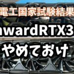 【極秘】Gainward RTX3090の謎、教えます。#rtx3090  #gainward #マイニング