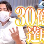 三井松島HD、株価大暴騰！！井村さん、３０億円達成へ