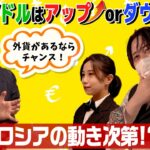 【JIN’s BAR】マスターのドル円売りが助かる！？今後の相場の見通しとは【外貨ex byGMO】