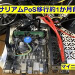 イーサリアムPoS移行約1か月前！　マイニング状況報告