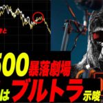 【暴落サイン】米株SP500、リーマンショックから学べるブルトラの極意。１０−２の国債イールドがさらにリセッションサイン！テザー1300億円分を誰かが勝手に生み出した？？