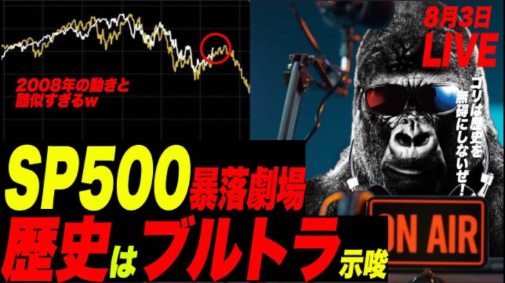 【暴落サイン】米株SP500、リーマンショックから学べるブルトラの極意。１０−２の国債イールドがさらにリセッションサイン！テザー1300億円分を誰かが勝手に生み出した？？