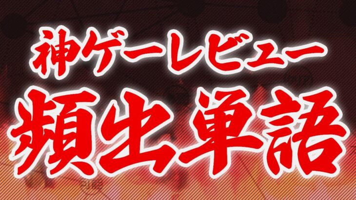 【形態素解析】神ゲーレビューにありがちな単語TOP10【テキストマイニング】