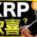 XRP保有者が8月に歓喜。その理由とは？